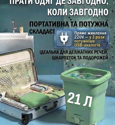Потужна складна пральна машина 50 Вт 21 л з функцією віджиму — компактна пралка для дому дачі подорожей